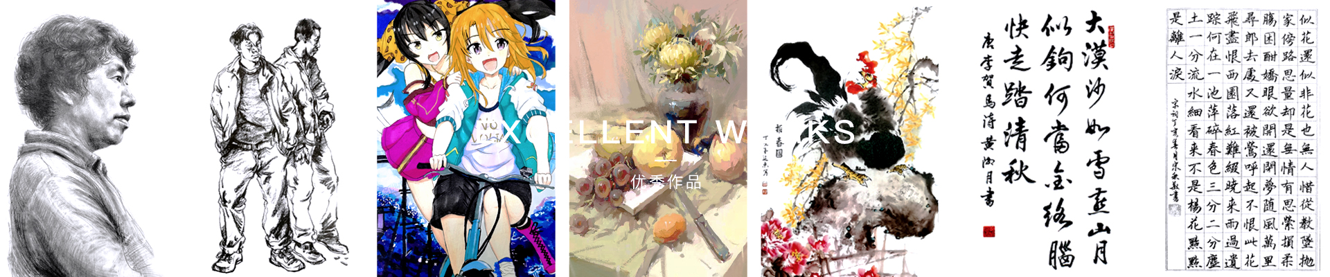 优秀作品