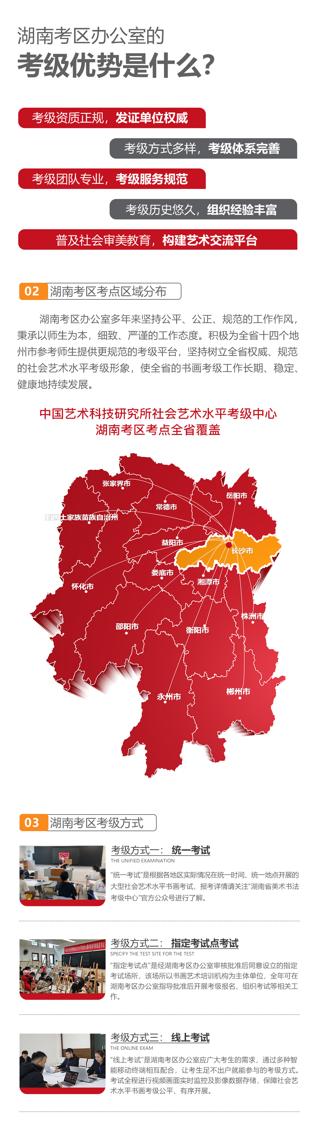 中国艺术科技研究社会艺术水平考级中心湖南考区办公室